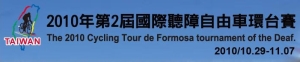 tour_de_formosa_logo_2010